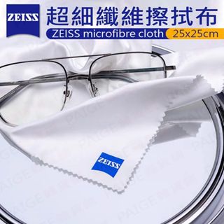 蔡司 ZEISS 超細纖維擦拭布 (25 x 25 cm) 拭鏡布 擦拭布 眼鏡布