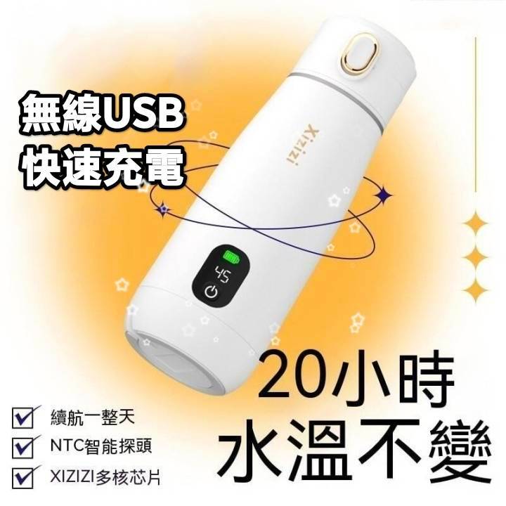 【可無線加熱】USB充電 車用 保溫杯 316母嬰級不銹鋼 便攜式熱水杯 37度~55度恆溫 保溫瓶 瞬熱飲水機