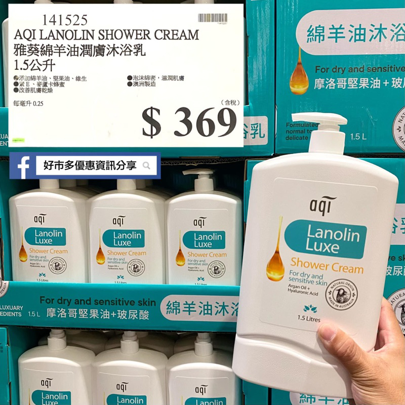 【免運/當天寄出】AQI 雅葵綿羊油潤膚沐浴乳 1.5公升 澳洲製造 好市多Costco代購