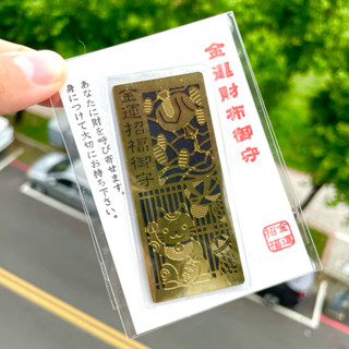 日本代購🇯🇵 阿松大權現神社 金運財布御守