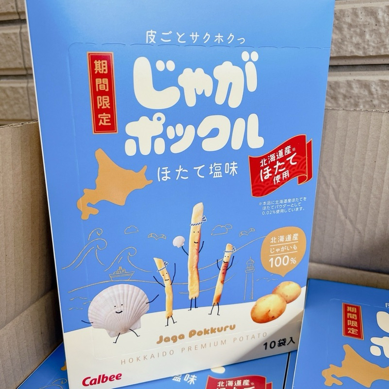 日本🇯🇵預購 ✨限量優惠✨薯條三兄弟 北海道扇貝鹽味 10袋入