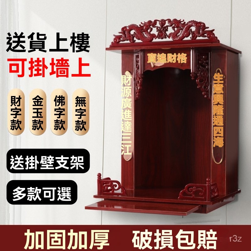 【低價下殺✨】神明桌 神桌 祖先桌 財神爺佛龕 供臺 傢用供桌香案佛臺神龕架神臺壁掛式財神櫃擺放佛櫃