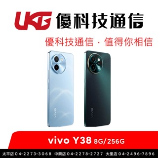 vivo Y38 5G 6.68吋 (8G/256G)【優科技通訊】