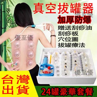 免運 臺灣12h出貨 24件套豪華拔罐組 抽氣式拔罐器 拔罐器組 豪華拔罐器 拔罐槍 拔罐 真空拔罐器 刮痧套裝