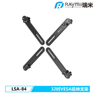 【瑞米 Raymii】 LSA-84 32吋VESA通用延伸支架 延伸板 無VESA螢幕專用 轉接片 螢幕支架延伸板