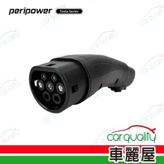 【peripower】轉接頭 NACS TPC to CCS2-AC TYPE2 TT-02 Tesla 系列(車麗屋)