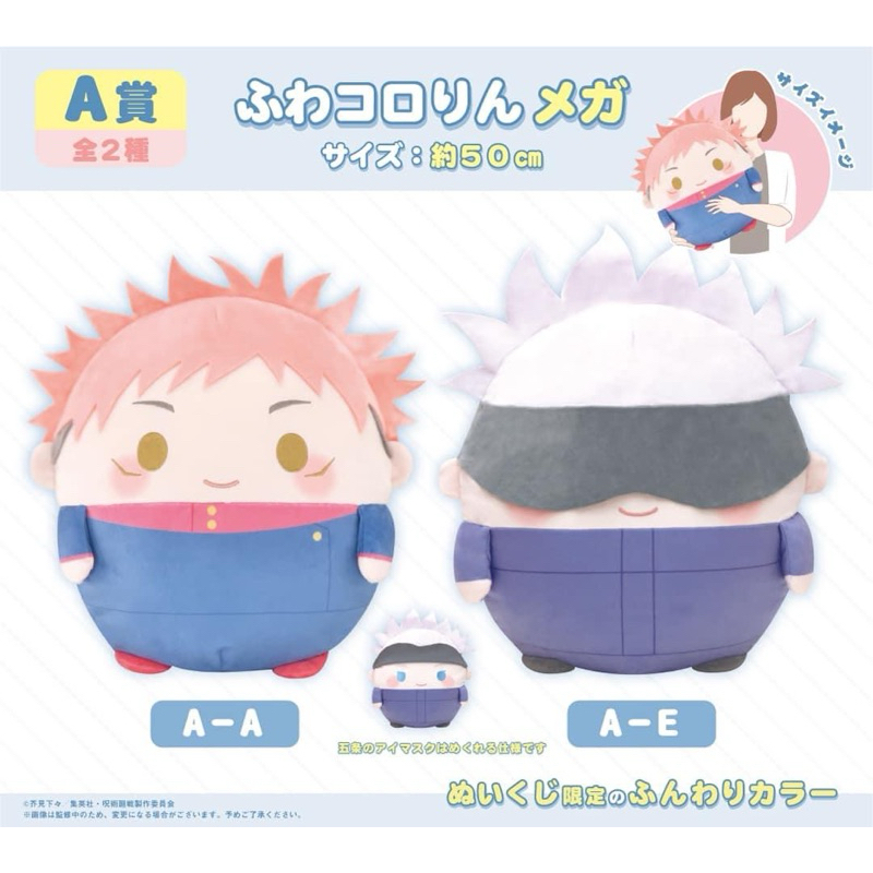 ⭐️現貨⭐️咒術迴戰 animate 圓滾滾胖娃 線上抽 虎仗 脹相 五條悟 伏黑惠 宿儺 七海