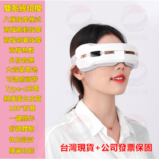 小不記-現貨【發票保固】檢驗合格+雙系統-八大模式 護眼儀 眼部按摩器 恆溫熱敷 震動按摩 熱敷眼罩按摩器 氣壓按摩眼罩