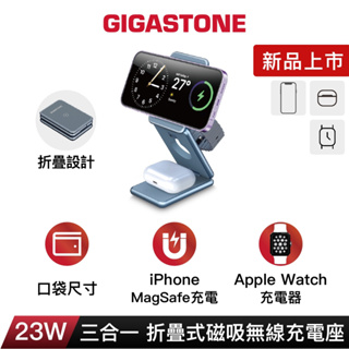 【GIGASTONE】23W MagSafe折疊式磁吸無線充電座｜iPhone充電盤/Apple Watch三合一充電器