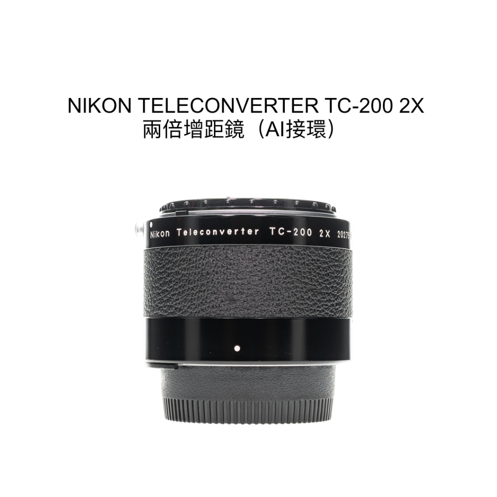 【廖琪琪昭和相機舖】NIKON TELECONVERTER TC-200 2X 兩倍 增距鏡 AI 手動對焦 保固一個月