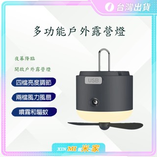 【聊聊領高額折價卷】多功能戶外露營燈 營燈 露營野營必備 風扇燈 小型風扇 露營風扇燈 帳篷燈 風扇吊燈