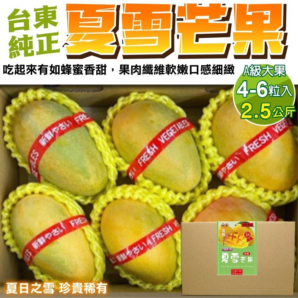 芒果界LV-A級夏雪芒果禮盒2.5kg±10%含箱 0運費【果農直配】