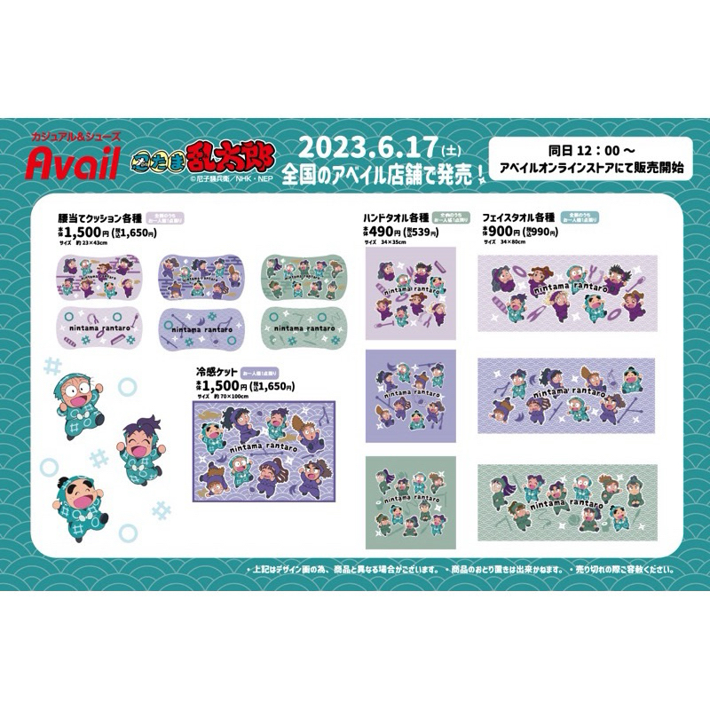 （現）日本New！兒時回憶 忍者亂太郎（忍たま乱太郎）放送30周年紀念 特典 毛巾 方巾 手帕 最新款
