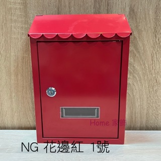 [HOME] 信箱 NG福利品 花邊紅色信箱 1號 郵箱 郵筒 信件箱 意見箱
