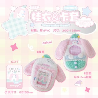RosyPosy Dreaming娃衣&卡套兩用 珍珠絨檔案套 毛絨動物卡套 悠遊卡套 可放10公分娃娃(粉色兔兔)