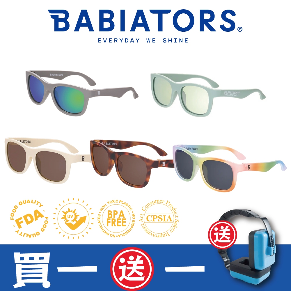 【美國Babiators】航海員系列嬰幼兒童太陽眼鏡-0-10歲(特殊限量款)