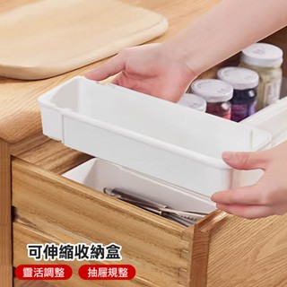 抽屜式 伸縮收納盒 可調式分隔盒 餐具收納盒 化妝品整理盒 抽屜書桌內建分格 可伸縮餐具收納盒