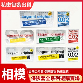 Sagami 相模 002 相模元祖 保險套 002極致薄 002加大 0.02加大 0.02 衛生套