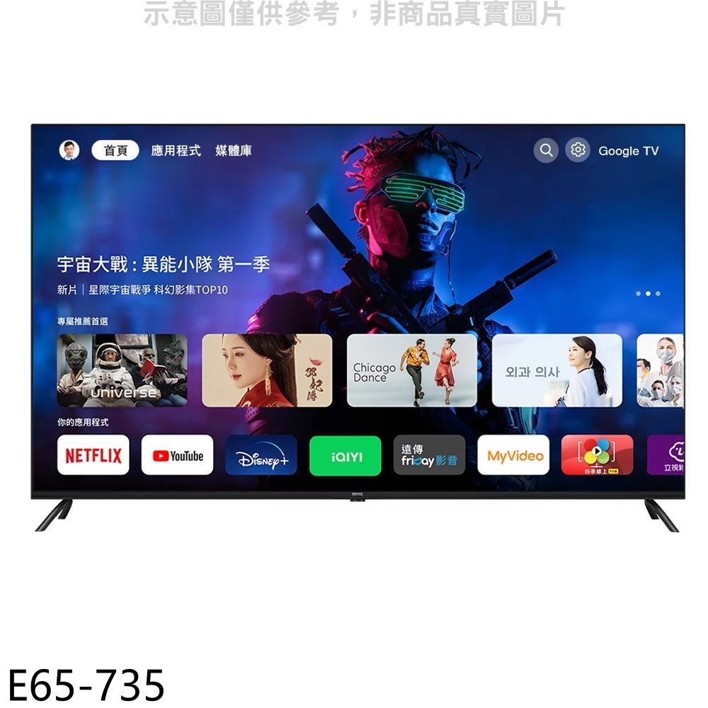 《再議價》BenQ明基【E65-735】65吋4K聯網GoogleTV顯示器(無安裝)(7-11商品卡700元)