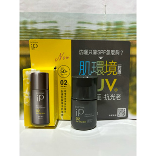 SOFINA 蘇菲娜 iP 輕瑩高效美容防曬乳 02 SPF50+ PA+++ 10ml