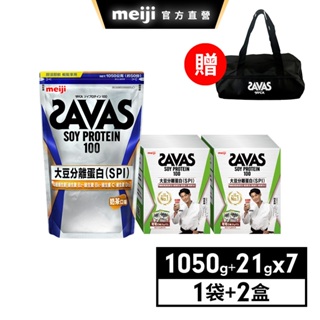 明治 SAVAS大豆蛋白粉 奶茶/可可 1050g+隨手包x2盒 │ meiji明治旗艦館