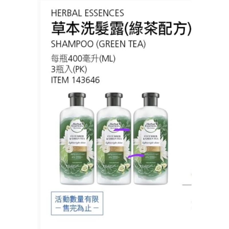 臻⭐️0509 特價 Herbal Essences 洗髮露 400毫升 好市多代購🍀臻小舖
