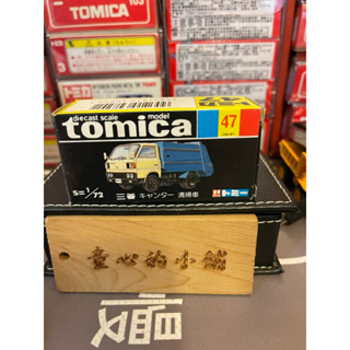 Tomica 黑盒 47 日本製 Mitsubishi Canter Refuse Truck 垃圾車 清潔車-2