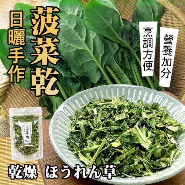 《現貨》蔬菜之王 乾燥菠菜 80g 青菜 料理方便 乾燥蔬菜