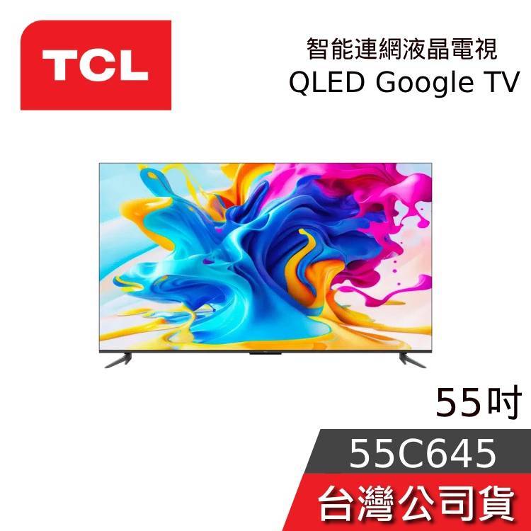 TCL 55吋 55C645【聊聊再折】QLED 4K Google TV 量子智能連網液晶電視 台灣公司貨