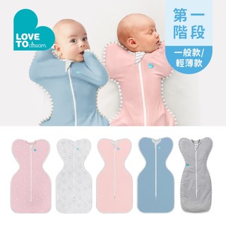 Love To Dream 第一階段(0歲~6個月)蝶型包巾 一般款/輕薄款-多款可選 嬰幼兒包巾
