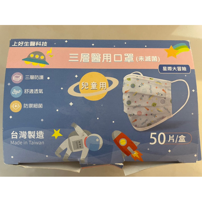 盒損 49入 上好生醫科技 三層醫用口罩 星際大冒險 兒童 台灣製造