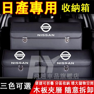 日產 收納箱Livina Tiida Sentra Kicks Rogue後備箱整理箱 可折疊儲物箱 置物箱 汽車收納盒