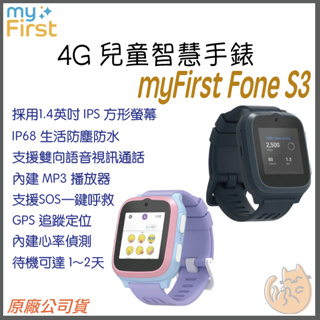 【 GPS定位 可視訊通話 一鍵SOS 】myFirst Fone S3 4G 智慧 兒童手錶 智慧手錶