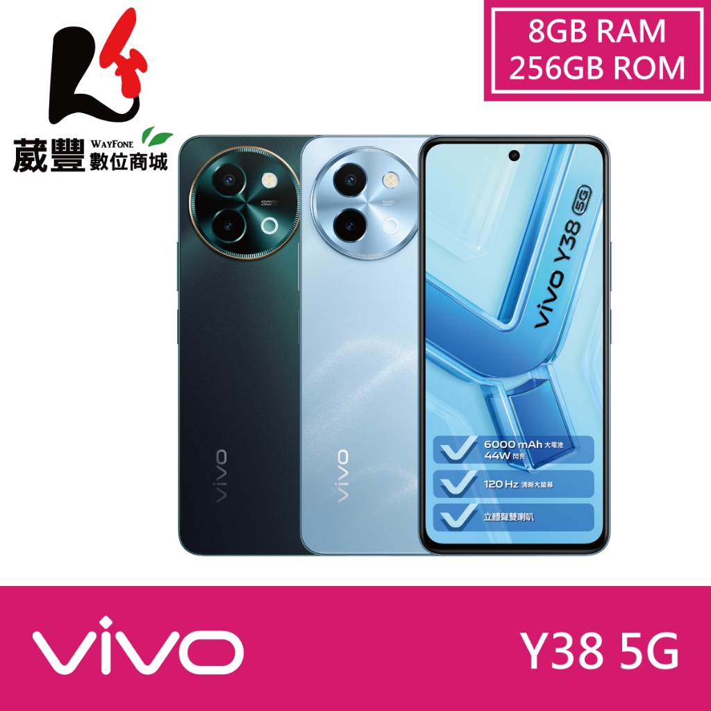 vivo Y38 (8G/256G) 6.68吋  5G 智慧型手機【贈好禮】