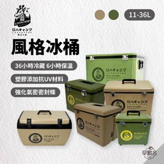 早點名｜樂活不露 風格冰桶 11-36L 軍綠色/沙漠色 保鮮桶 保溫桶 可提 可背 臺灣製造