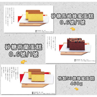 【🛒KK嚴選x日本🇯🇵代購】2025.05.24出貨❤️福砂屋長崎蛋糕0.6號/1號荷蘭蛋糕0.6號/1號 特製53燒