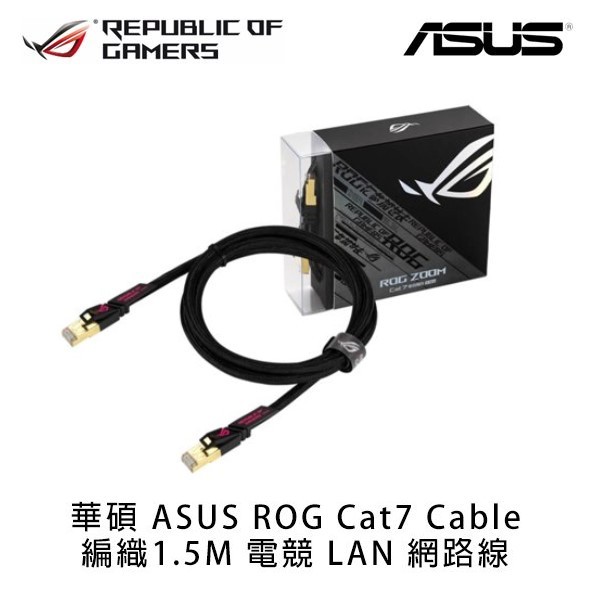 ASUS 華碩 ROG ZOOM CAT7 1.5米 10Gbit/s 純銅 鍍金 抗干擾 電競 編織 網路線