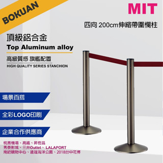 [臺灣製造] 200cm 鋁合金紅龍柱/伸縮帶圍欄柱/臺灣製/RS-01BZ 古銅色支桿 2米長織帶