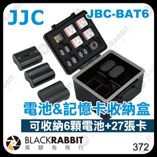 黑膠兔商行【 JJC JBC-BAT6 電池 記憶卡 收納盒 】 SD Micro SD CF TYPE-A 收納包