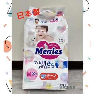 🔥現貨🔥妙而舒 金緻柔點透氣紙尿褲 日本境內版 黏貼式 M56