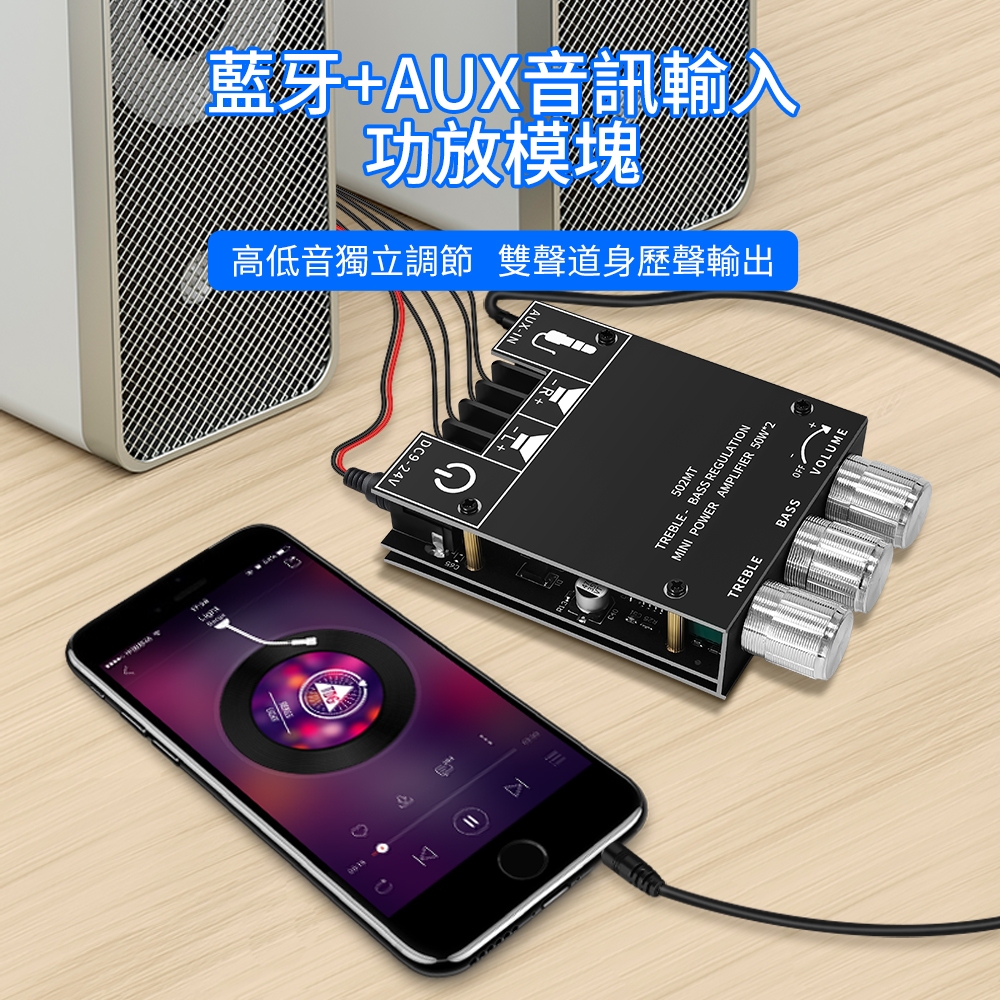 台灣現貨 ZK-502MT 迷你音頻放大器 5.0超低音揚聲器 2*50W BT放大器 HiFi功放板