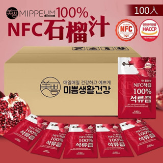 韓國 臺灣現貨 100入綜合【MIPPEUM美好生活】NFC100%果汁石榴 酸櫻桃 ABC 蘋果汁 0滴水 非BOTO