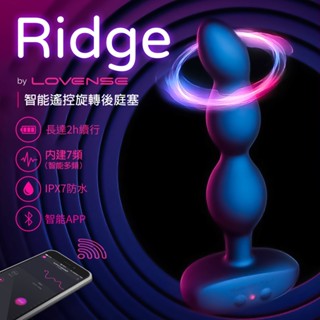 Lovense Ridge｜手機智能遙控｜後庭拉珠震動器 同志 前列腺 肛塞 成人玩具 G點震動按摩棒 情趣用品