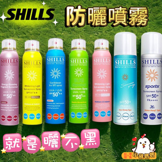【SHILLS】很耐曬防曬冰鎮噴霧🌞 SPF50+ 夏日防曬噴霧 防水防曬 防曬乳 紫外線 防曬凝乳 防曬批發