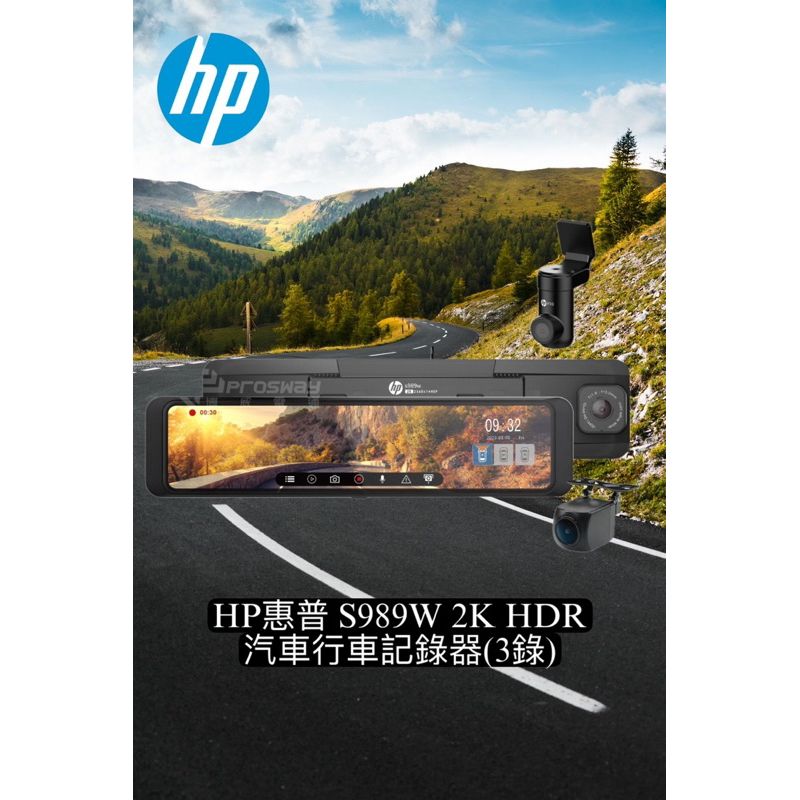 ［現貨 私訊優惠］HP惠普 S989W 2K HDR 汽車行車記錄器(3錄) (送64G）