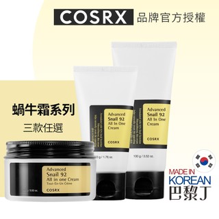 COSRX 珂絲艾絲 92%蝸牛多效修護面霜 50ml 100g 蝸牛精華 Dr.Grace推薦【巴黎丁】