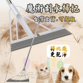 EA 魔術刮水掃把 TPR除塵掃 黑科技刮水刀 玻璃刮 矽膠掃 玻璃刮水器
