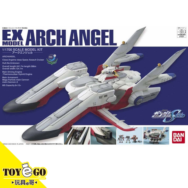 萬代 鋼彈模型 EX MODEL EX-19 1/1700 大天使號 再生產藍標 機動戰士SEED現貨玩具e哥66400