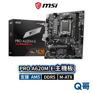 MSI 微星 PRO A620M-E 主機板 M-ATX AM5 Ryzen 7000 腳位 DDR5 MSI742