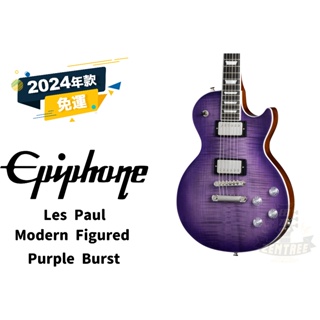 預訂 Epiphone Les Paul Modern Figured Purple Burst 電吉他 田水音樂